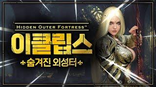 [검은사막 모바일] "이클립스" 숨겨진 외성터 플레이 - Eclipse Gameplay in hidden outer fortress