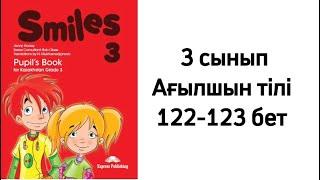 3 сынып Ағылшын тілі 122-123 бет