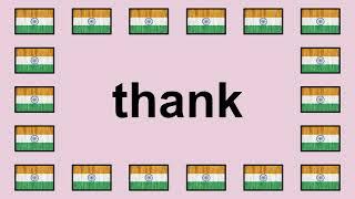 Pronounce THANK in Indian English 
