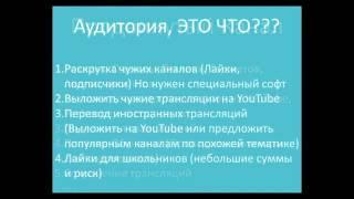 Как заработать на Перископе?