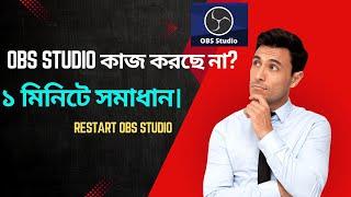 obs studio factory reset ( OBS studios all problem slove)