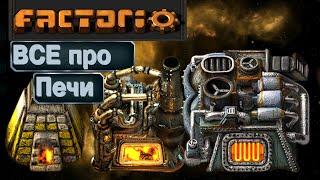 Все про Печи ▪ Гайд Factorio