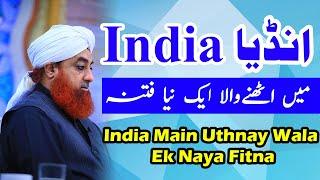 India Main Uthnay Wala Ek Naya Fitna | Mufti Akmal |#AlFurqanNetworkofMuftiAkmal