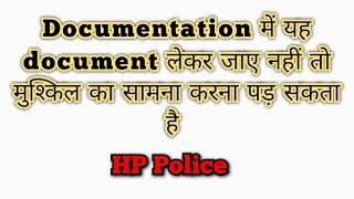 Documentation में यह document जरूर ले जाएं || Hp police Documentation || Chamba Documentation date |