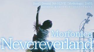 【公式ライブ映像】Morfonica「Nevereverland」（BanG Dream! 9thLIVE「Mythology」より）【期間限定】