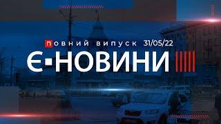 єНовини Николаев: Обстрелянный Новый Буг / Оператор в плену / Гуманитарка по карточкам