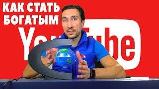 Правда ютуберов: Зачем снимать видео - И левитирующий глобус!