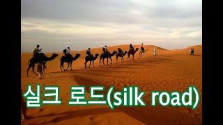 실크 로드(Silk Road)/대상의 행렬/Kitaro - Caravansary