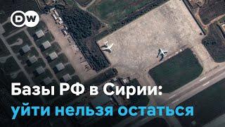 Сохранит ли Россия свое военное присутствие в Сирии?