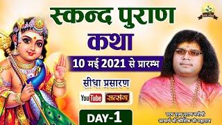 Live - Skand Puran Katha | Acharya Shri Kaushik Ji Maharaj | 10-05-2021 | Day - 1