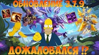 ОБНОВЛЕНИЕ 3 7 9, ДОЖАЛОВАЛСЯ    Битва замков, Castle Clash