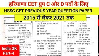 Hssc Previous year question Paper | cet haryana previous year question | Cet exam question paper |