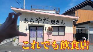 【グルメ】北勢線の終着駅に構える名前が怪しい飲食店はまさかの絶品サンド