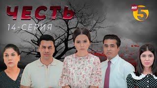 "Честь" сериал (14-серия)