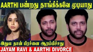 Jayam Ravi Divorce Wife Aarthi Angry Reactions At Shooting Spot | Real Reason For Breakup
