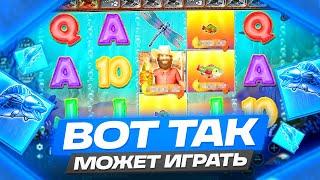 ВОТ ТАК МОЖЕТ ИГРАТЬ BIG BASS SPLASH! ПОСТАВИЛО БОНУС ПО ????Р В БИГ БАСС СПЛЕШ! ЗАНОСЫ НЕДЕЛИ