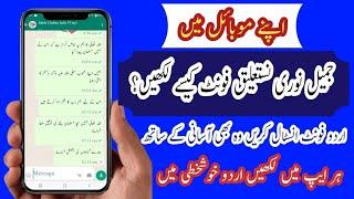 How to Install Jameel Noori Nastaleeq Font in Android | Urdu Font | Urdu Font kesy Install karen |