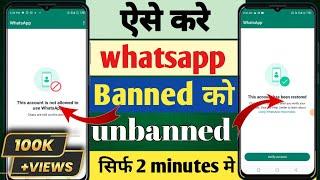 This account is not allowed to use whatsapp| whatsapp account banned solution 100% working