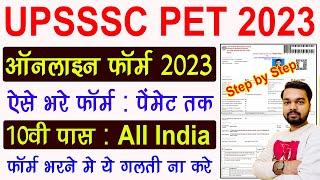 UPSSSC PET Online Form 2023 Kaise Bhare | How to fill UPSSC PET Online Form 2023 | UPSSSC PET 2023