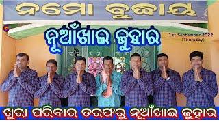 NUAKHAI 2022 By KHURA Family SoNePur #Nuakhai #Western_Odisha Biggest Festival Of Western Odisha