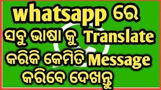 Odia || How to Chat On Whatsapp in all Language by Translating Language  || By Odia Smart Tv