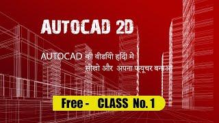 AutoCAD 2d welcome screen class 1 2022