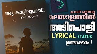 Alight Motion LYRICAL Video Editing Malayalam |(Malayalam Lyrical Animation)|Alight Motion Malayalam