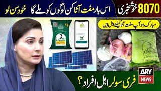 Mubarak Ho! PSER Online Registration 2025 | 8070 Apply | Muft Atta Scheme | Free Solar Qurandazi