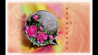 № 214 Копилочка .