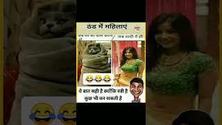 हाँ दोनों जुड़वाँ बहने हैं #youtubeshorts #funny #comedy #reels #shorts #viral #trending