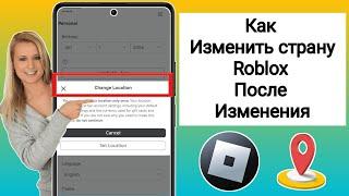 Как изменить местоположение Roblox, если вы случайно его изменили (2024)