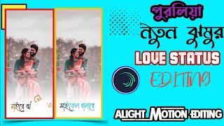 Cycle Wala Re Cycle Wala || New Purulia Lyrics Status Video Editing alight motion 2022