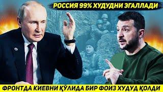 ЯНГИЛИК !!! КИЕВНИ КУЛИДА ЛУГАНСКДАГИ ФРОНТДА БОР ЙУГИ БИР ФОИЗ ХУДУД КОЛДИ