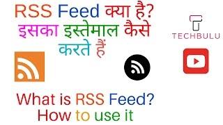 What is RSS Feed - How to use it | In Hindi