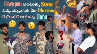 I love you అంటున్న Sonu నువ్వు ఎవర్రా నాకోసం Celebration చేయడానికి అంటున్నా Jinnu || jinnuthosonu ||