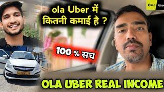 Hard Working Driver earning in Ola || Ola Uber me Gadi Kaise lagaye || Ola daily rides #drivers #ola