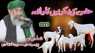 Nabi Kareem Saw Aur Bakri Ka Waqia - Peer Syed Muneer Hussain Shah Bakhri New Bayan