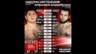 Fight Night Global 71. Магомедов Муслим vs. Сидоренко Алексей