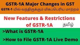 GSTR 1A Return Filing Tamil | How to File GSTR 1A| GSTR 1A New Update| GSTR 1A Tamil