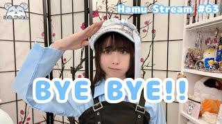 BYE BYE!!【Hamu Stream 63】