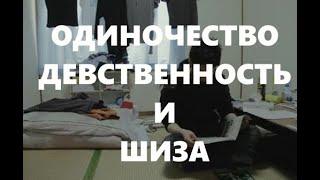 Как из людей делают хикикомори? За что их ненавидят обычные  люди #АНИМЕ #ДЕВСТВЕННОСТЬ #СМЕРТЬ