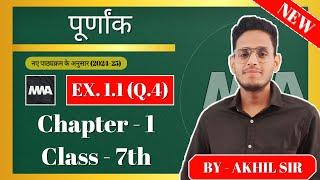 Class - 7, Ex - 1.1, Q4 | Integers (पूर्णांक) | New NCERT 2024-25 Syllabus By - Akhil Sir