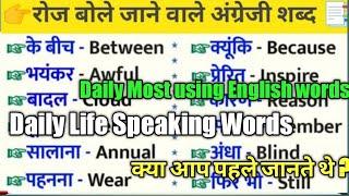 Improve your English  | Word Meaning| daily use words | vocabulary english #english #vocabulary