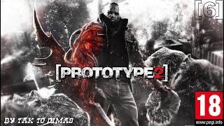 Prototype 2  №6 Навалял гидре Получил новые способности  (норм игра, поиграть можно )