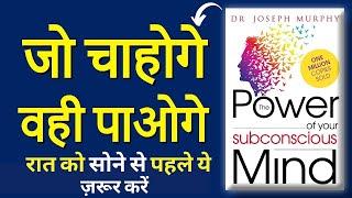 The Power of Your Subconscious Mind |Audiobook (हिन्दी)