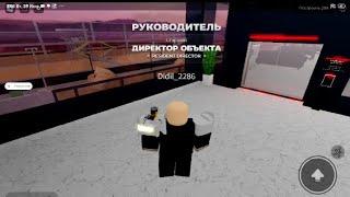 Обзор геймпасса директора объекта нбтф/Roblox NBTF Director gamepass