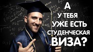 СУПЕР альтернатива рабочей визы! Студенческая виза 2020