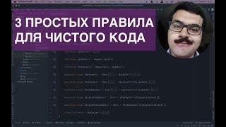 3 простых правила чтобы начать писать чистый ООПшный код. Начните применять их уже сегодня!