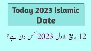 Today 2023 Islamic Date l 12 Rabi ul Awal 2023 Kis Din Hai l Aj kya Date Hai l 12 Rabi ul Awal Date