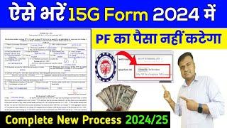 15g Form Kaise Bhare 2024 || How to Fill 15g form in 2024 || How to fill 15g form for pf withdrawal